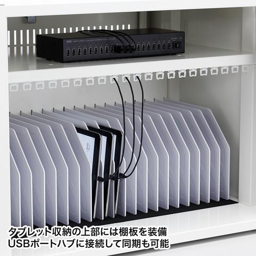 SANWA SUPPLY サンワサプライ タブレット収納保管庫(21台収納 SANWA SUPPLY サンワサプライ タブレット収納保管庫(21台収納