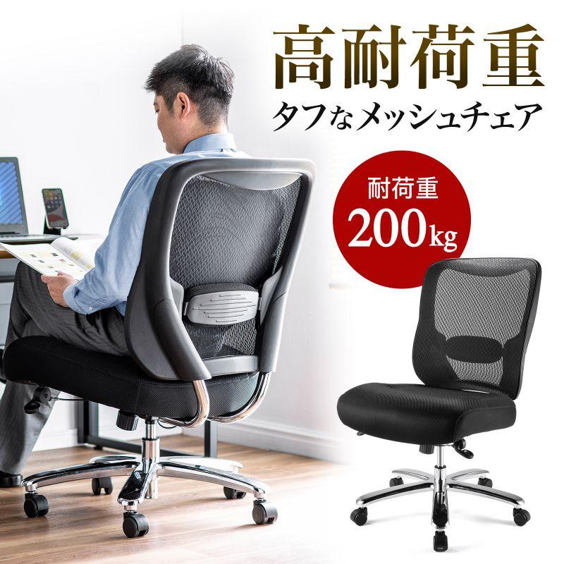 SANWA SUPPLY（サンワサプライ） 高耐荷重オフィスチェア(ブラック 