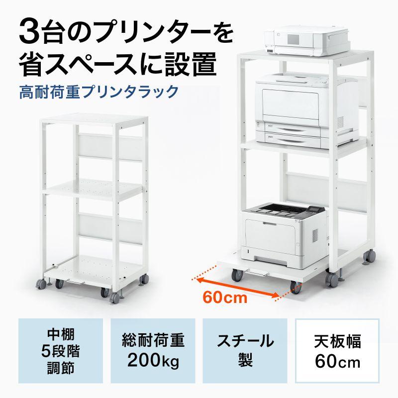 サンワサプライ 高耐荷重プリンタラック(幅600mm) LPS-T121H : 4969887143254 : 事務蔵 - 通販 -  Yahoo!ショッピング