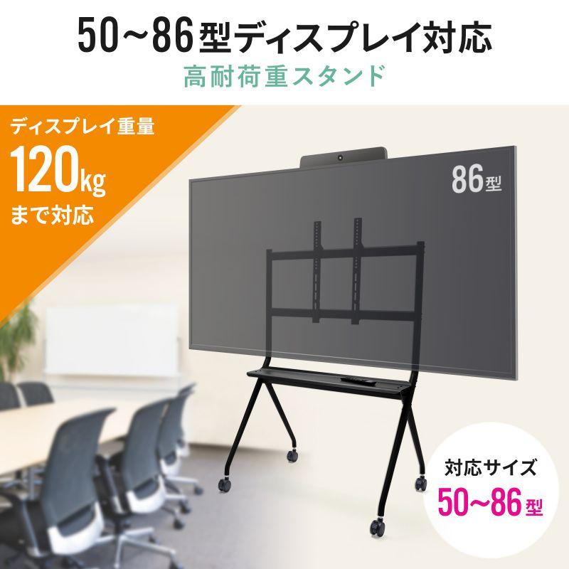 SANWA SUPPLY（サンワサプライ） 50〜86インチ対応ディスプレイ