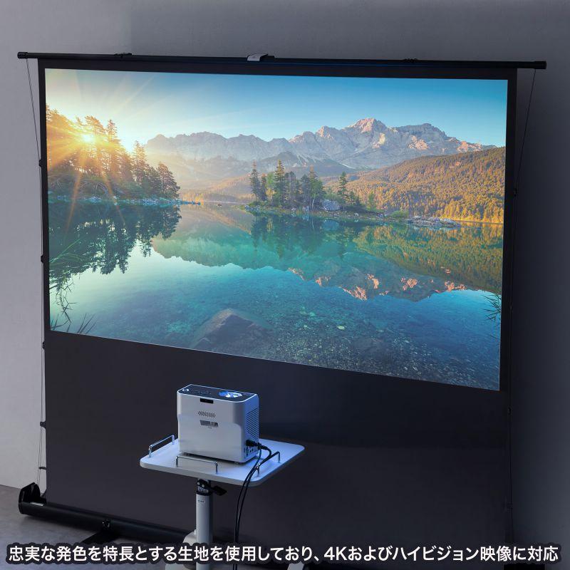 サンワサプライ プロジェクタースクリーン(床置き・パンタグラフ・超短焦点対応・80型・16:9) PRS-YPT80HDTの画像
