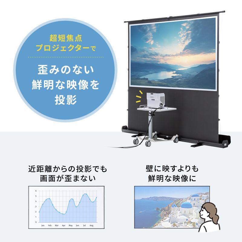 サンワサプライ プロジェクタースクリーン(床置き・パンタグラフ・超短焦点対応・80型・16:9) PRS-YPT80HDTの画像