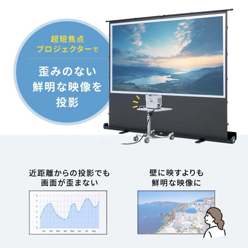 サンワサプライ プロジェクタースクリーン(床置き・パンタグラフ・超短焦点対応・100型・16:9) PRS-YPT100HDTの画像