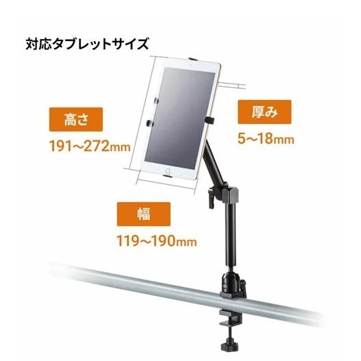 SANWA SUPPLY（サンワサプライ） 支柱取り付け用タブレットホルダー（3