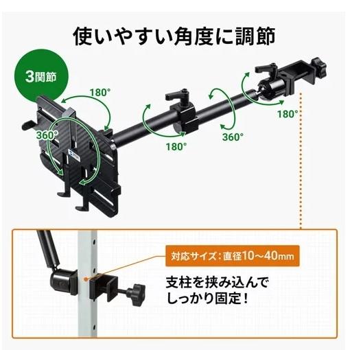 SANWA SUPPLY（サンワサプライ） 支柱取り付け用タブレットホルダー（3