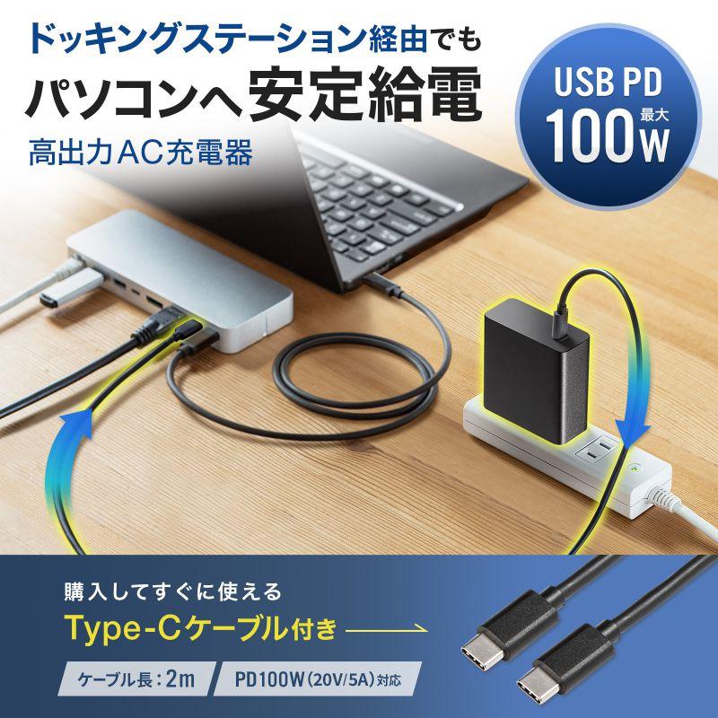 サンワサプライ　USB PD対応AC充電器(PD100W・TypeCケーブル付き)　ACA-PD93BK｜jimu-zo｜02