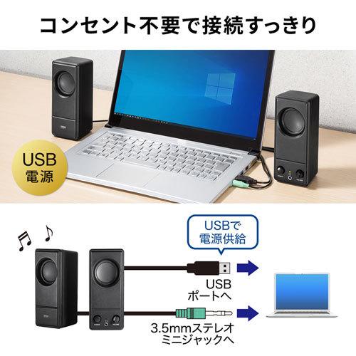 サンワサプライ USB電源PCスピーカー MM-SPL18UBK : 4969887574713