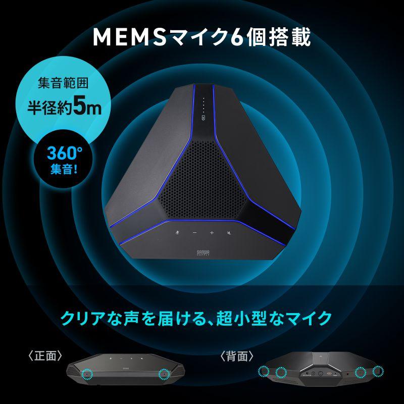 サンワサプライ　WEB会議スピーカーフォン(大人数向け・高性能MEMSマイク搭載)　MM-WLMSP2_3