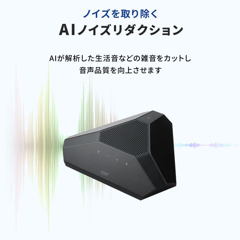 サンワサプライ　WEB会議スピーカーフォン(大人数向け・高性能MEMSマイク搭載)　MM-WLMSP2_7