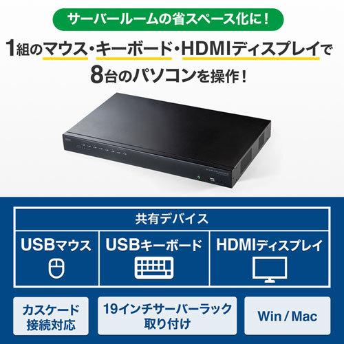 サンワサプライ HDMI対応パソコン自動切替器(8:1) SW-KVM8HUの画像