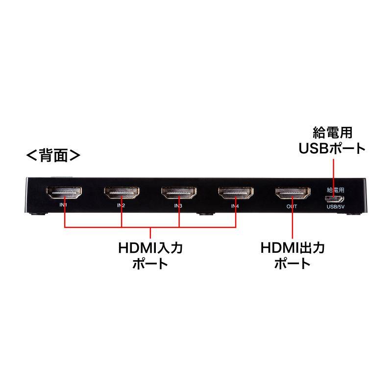 サンワサプライ　4K・HDR・HDCP2.2対応HDMI切替器(4入力・1出力)　SW-HDR41LN｜jimu-zo｜04