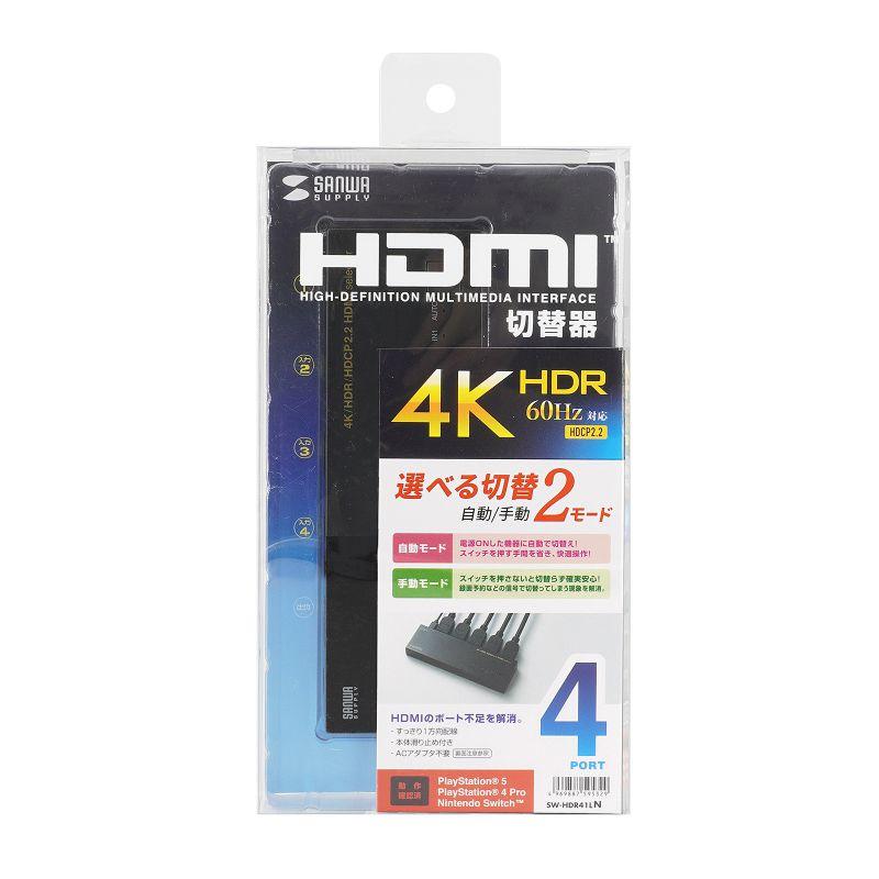 サンワサプライ　4K・HDR・HDCP2.2対応HDMI切替器(4入力・1出力)　SW-HDR41LN｜jimu-zo｜08