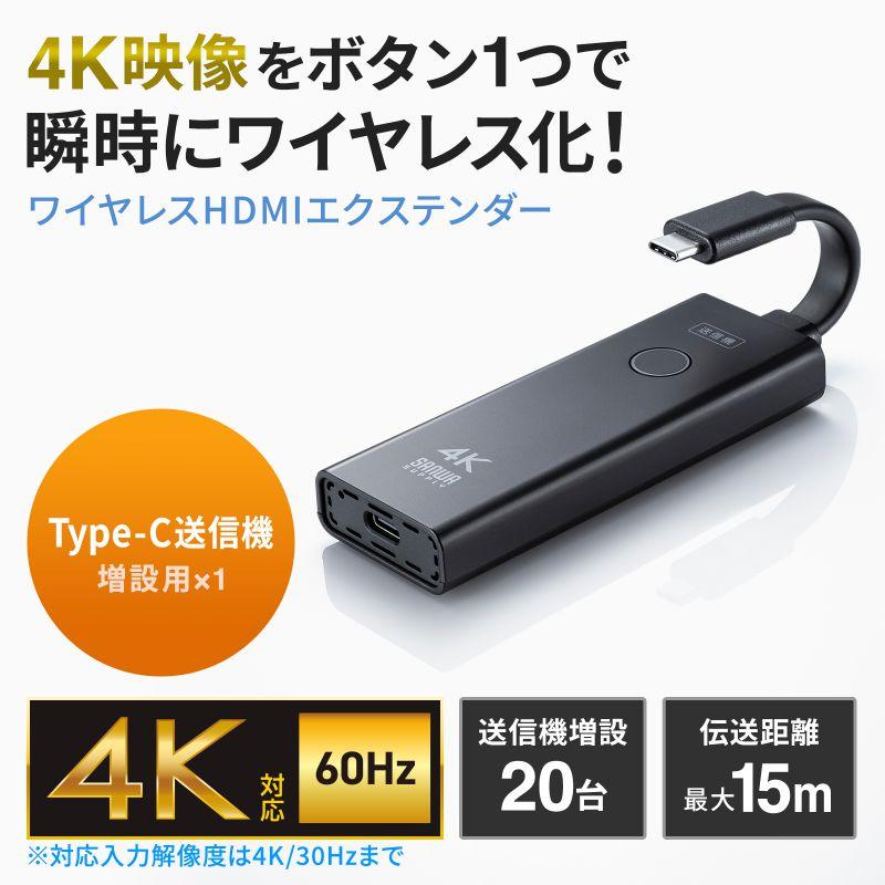 SANWA SUPPLY サンワサプライ 4K対応ワイヤレスHDMI SANWA SUPPLY サンワサプライ 4K対応ワイヤレスHDMI