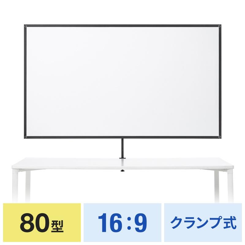 SANWA SUPPLY（サンワサプライ） プロジェクタースクリーン(80型