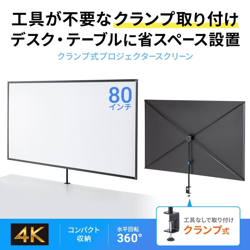 SANWA SUPPLY（サンワサプライ） プロジェクタースクリーン(80型