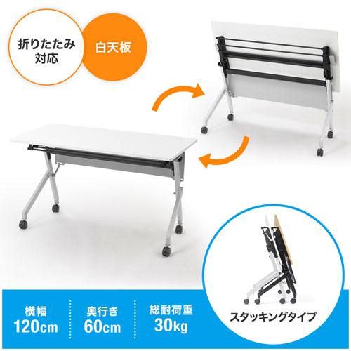 サンワサプライ フォールディングデスク(幅1200×奥行600mm) FLD-12060Wの画像