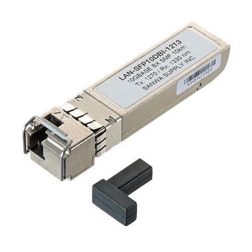 サンワサプライ BiDirectional SFPコンバータ（10Gbps） LAN-SFP10DBI