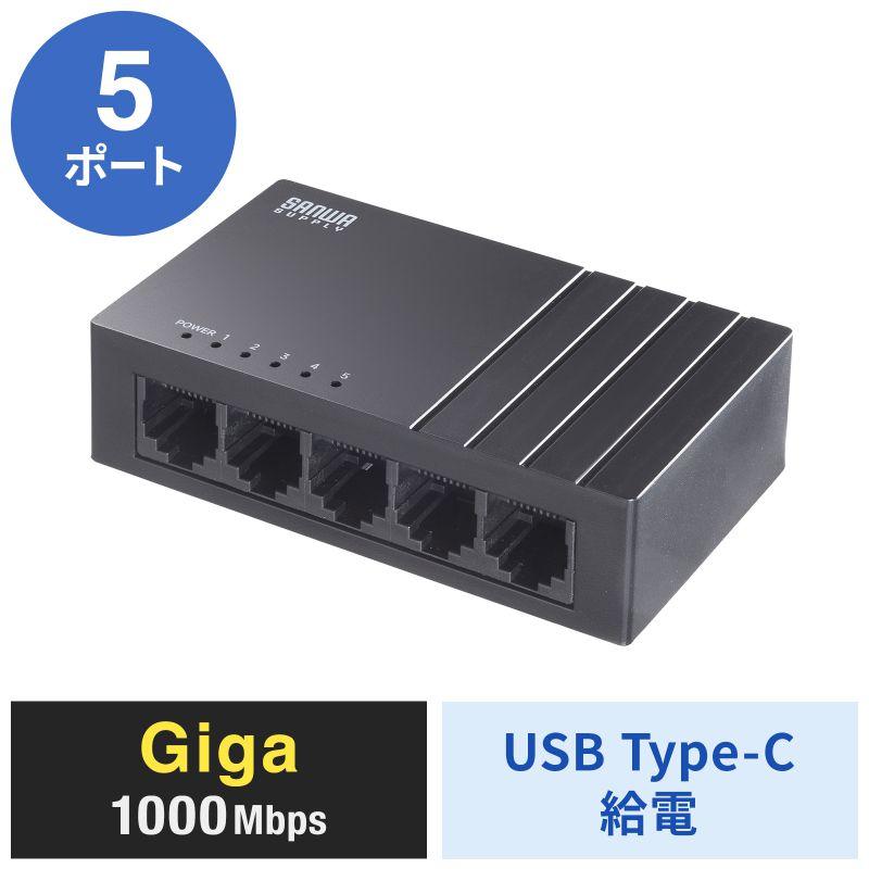 SANWA SUPPLY（サンワサプライ） ギガビット対応 スイッチングハブ(5
