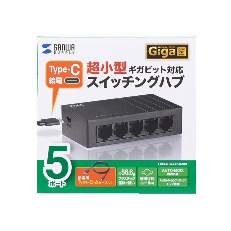 SANWA SUPPLY（サンワサプライ） ギガビット対応 スイッチングハブ(5