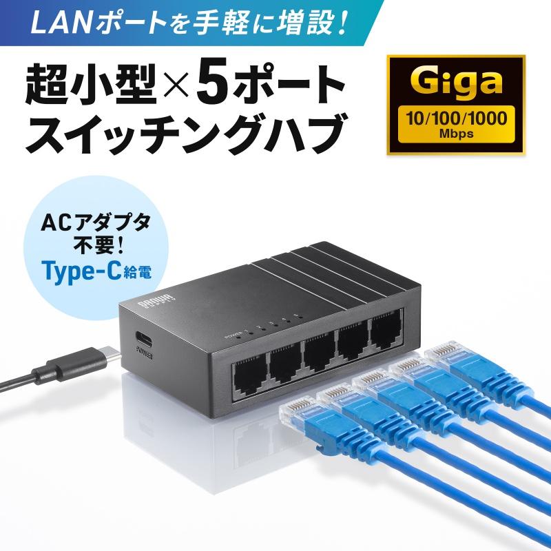 SANWA SUPPLY（サンワサプライ） ギガビット対応 スイッチングハブ(5