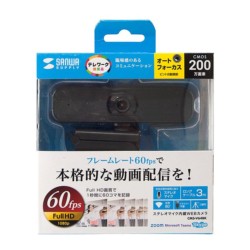 サンワサプライ　ステレオマイク内蔵WEBカメラ　CMS-V64BK｜jimu-zo｜10