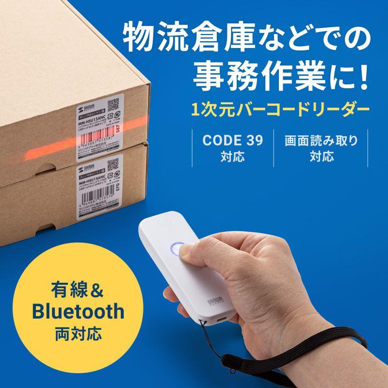 サンワサプライ　Bluetooth1次元バーコードリーダー　BCR-BT1D8W_1