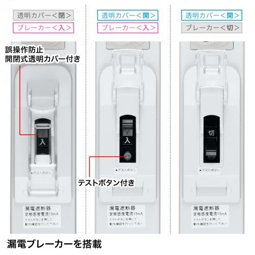 SANWA SUPPLY（サンワサプライ） 漏電ブレーカータップ（3P・6個口・1m