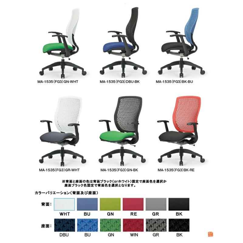 AICO（アイコ） オフィスチェア ハイバックT肘タイプ MA-1535(FG3 