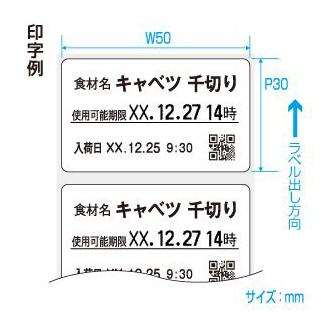 サトー レスプリ ラベル 白無地 サーマル紙 強粘 P30×W50mm(1470枚/巻) 10巻入り No.160990222の画像