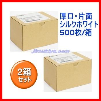 CANON キヤノン 名刺厚口 片面 マット シルクホワイト 500枚/箱 2箱 ...