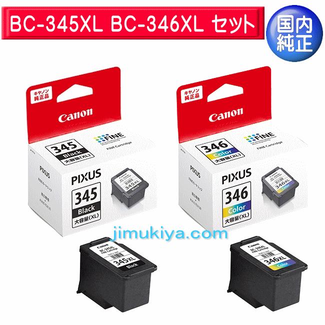 CANON FINE カートリッジ BC-345XL ブラック (大容量) BC-346XL カラー 