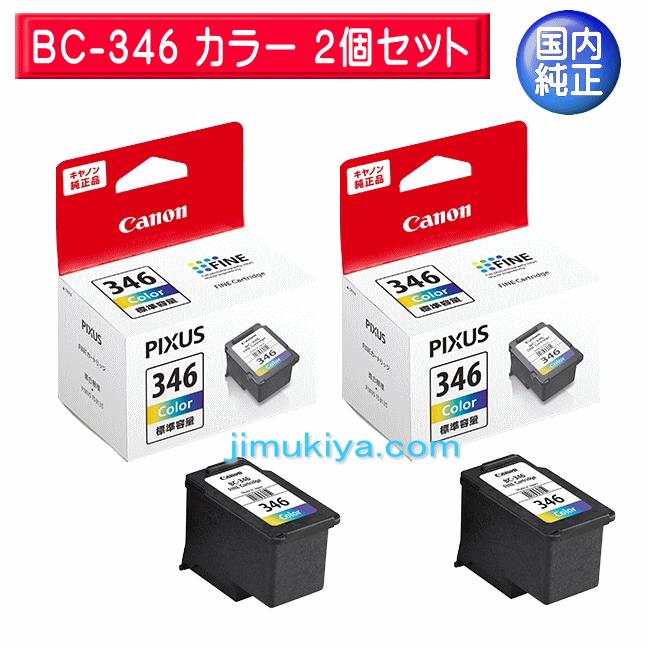 PIXUS CANON FINE カートリッジ BC-346 カラー 2個セット 国内 PIXUS CANON FINE カートリッジ BC-346 カラー 2個セット 国内