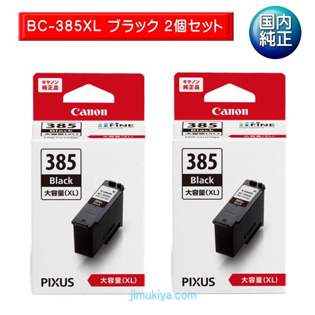 PIXUS Canon FINE カートリッジ BC-385XL ブラック 2個セット 〇 国内