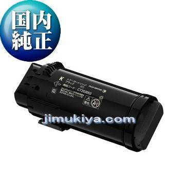 FUJIFILM トナーカートリッジ CT203053 ブラック 国内 純正品 【FUJIFILM 直送品】