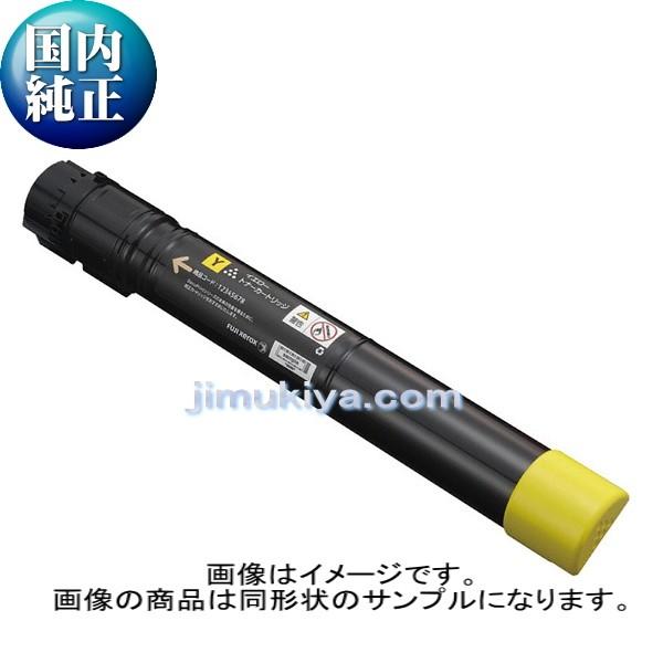 FUJIFILM（フジフイルム） トナーカートリッジ CT203172 イエロー 国内