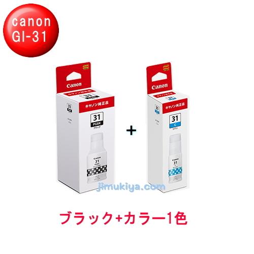 CANON インクボトル GI-31PGBK ブラック + カラー （ Y ・ M ・ C 