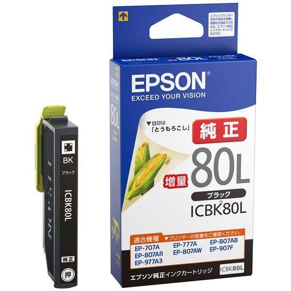 EPSON エプソン 純正 インク カートリッジ とうもろこし ICBK80L ブラック 増量｜jimukiya