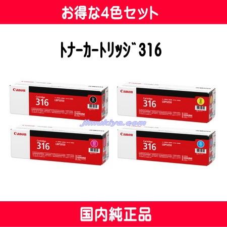 Canon - 【新品未開封】Canon 純正トナーカートリッジ 316 全4色セット Amazon.co.jp: CANON 国内純正トナーカートリッジ316 CRG-316 4