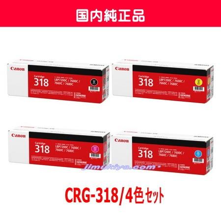 キヤノン CANON トナーカートリッジ318 ブラック・イエロー キヤノン CANON トナーカートリッジ318 ブラック・イエロー