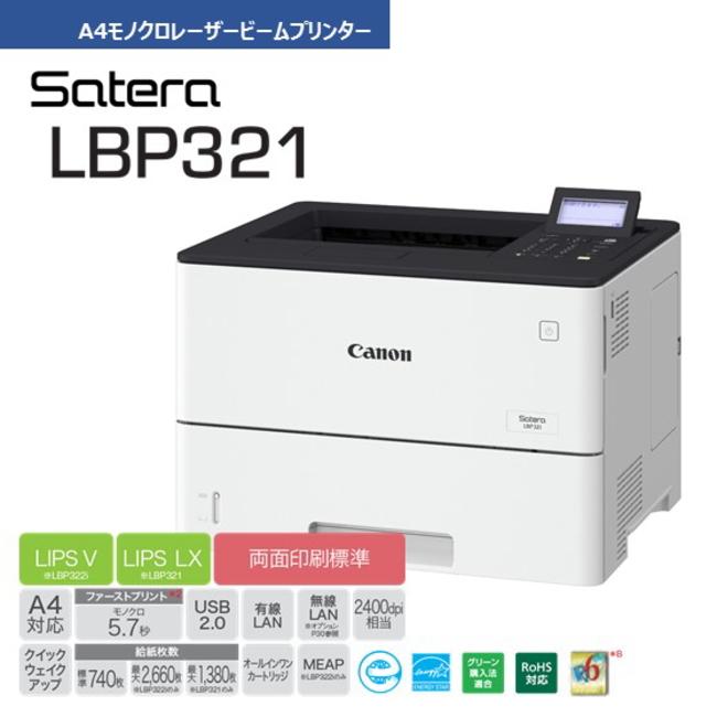 Satera Canon キヤノン レーザービームプリンター LBP321 【Canon直送 