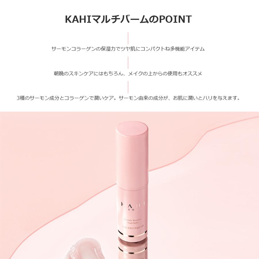 配送員設置送料無料 Kahi カヒ マルチバーム 9g 韓国コスメ シワケア ほうれい線 首のシワ 目元シワ リップケア 美容液 韓国ドラマ 人気商品 正規品 メール便 送料無料 Aynaelda Com