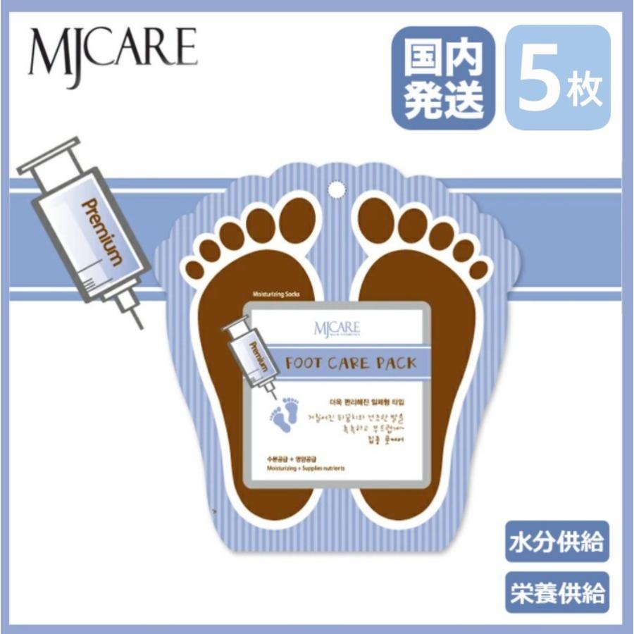 楽天1位 メール便 送料無料 Mjcare フットケア 韓国 Mjケア プレミアム パック 韓国コスメ 足ケア フット栄養 足パック 1回分 5枚セット Mijin 正規品