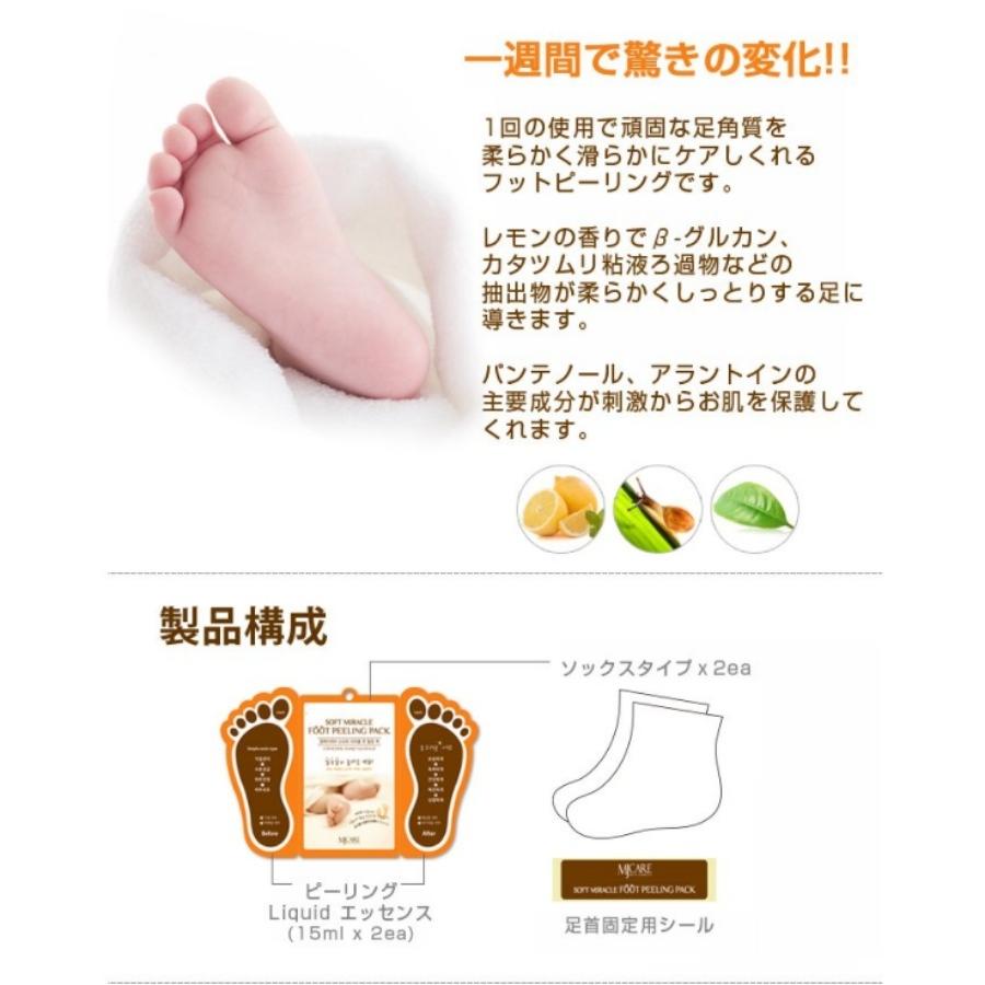 390円 公式ストア メール便 送料無料 ミジンケア 足角質ケア Mjcare 韓国コスメ ソフト ミラクル フットケア 角質除去 足ピーリングパック フット 3枚 Mijin 韓国