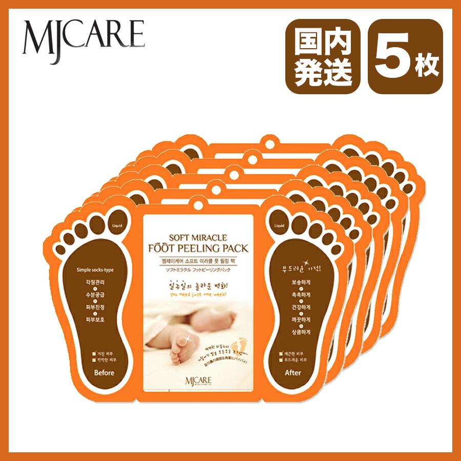 激安本物 メール便 送料無料 ミジンケア 足角質ケア Mjcare 韓国コスメ ソフト ミラクル フットケア 角質除去 足ピーリングパック フット 5枚 Mijin 韓国