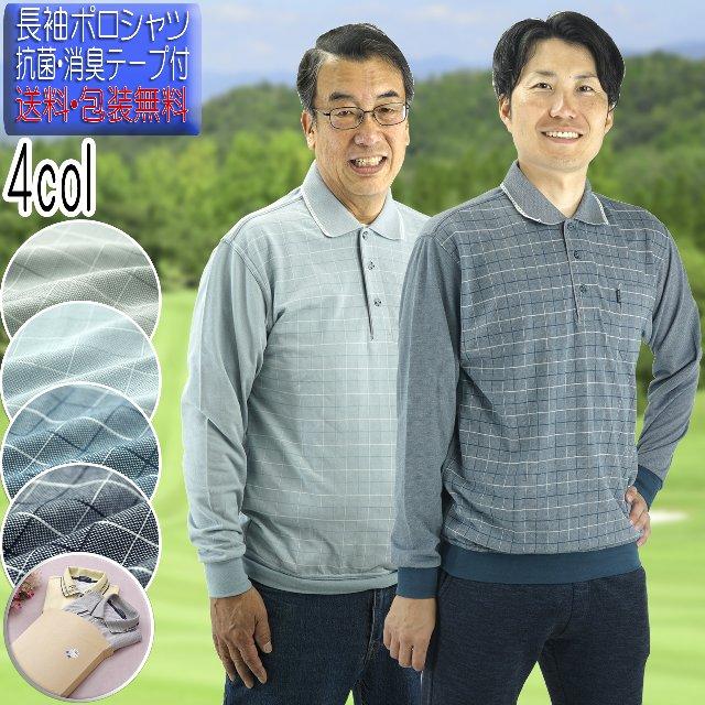 長袖 ポロシャツ メンズ ギフト プレゼント 胸ポケット付き 送料 長袖 ポロシャツ メンズ ギフト プレゼント 胸ポケット付き 送料