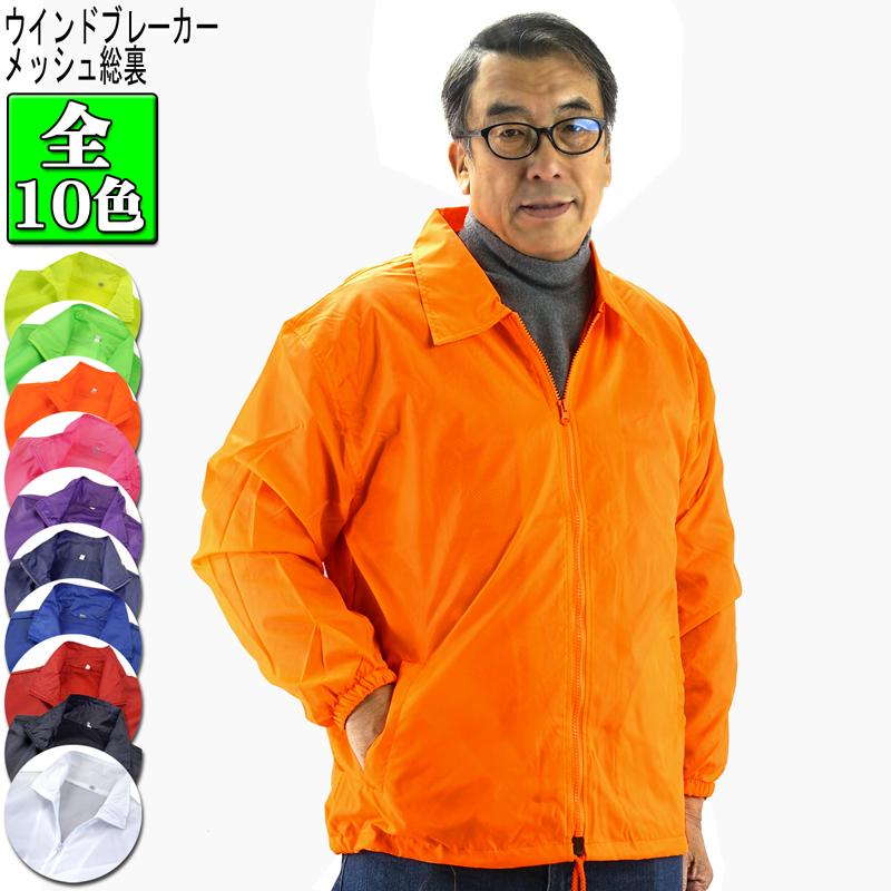 伊勢学園高等学校 メンズ 制服上下 ウィンドブレーカー MIZUNO（ミズノ） ウインドブレーカー 上下 メンズ セットアップ