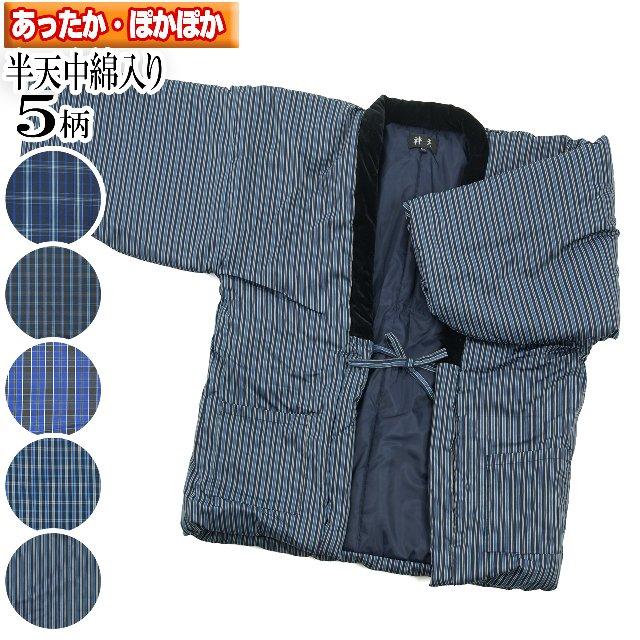 半天 半纏 はんてん メンズ 格子柄 あったか 中綿入り 冬用 ゆったり