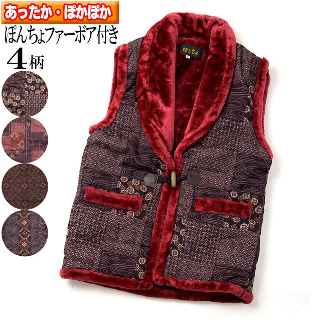 ぽんちょ レディース 婦人 女性用 柄お任せ 袖なし ボア裏 はんてん