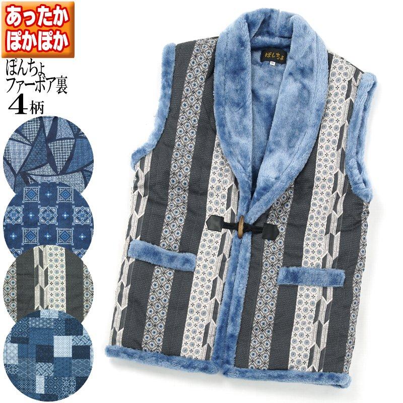 はらでぶおやじページ　ラボ服　らぼ服　ハンドメイド　服　3/20出品 ぽんちょ メンズ 袖なし ファーボア ルームエアー 男性用 はんてん