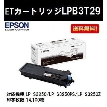 大人気定番商品 EPSON 純正品 ETカートリッジLPB3T29 トナーカートリッジ